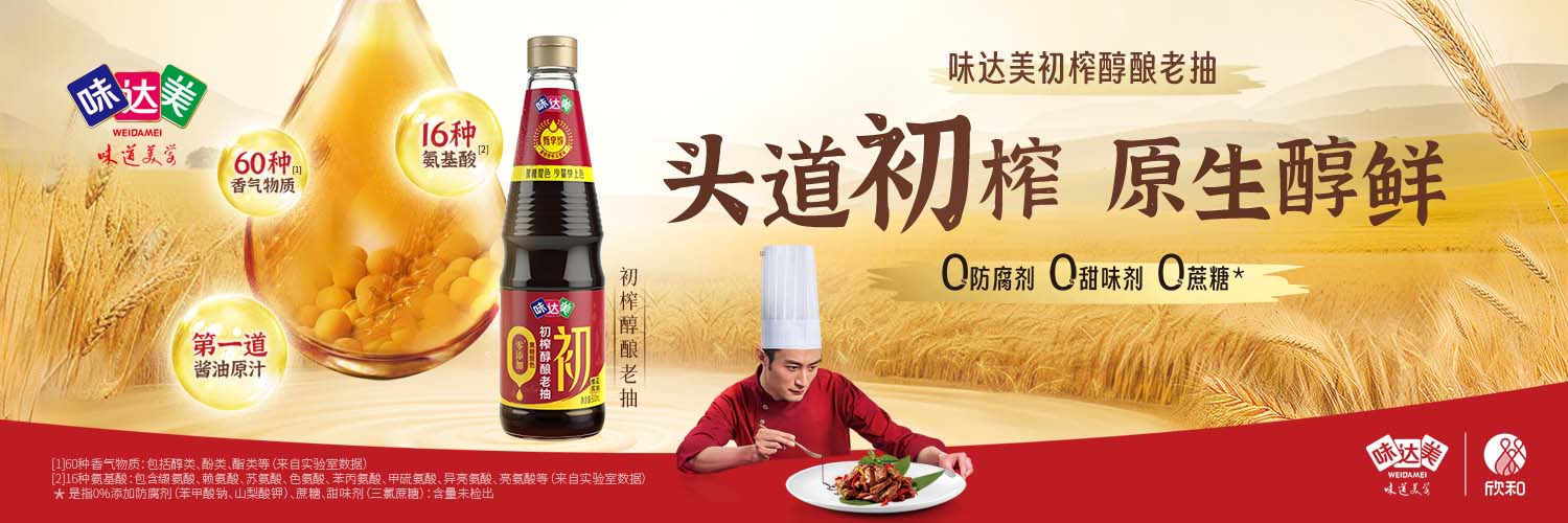 味达美 - 味达美初榨醇酿老抽